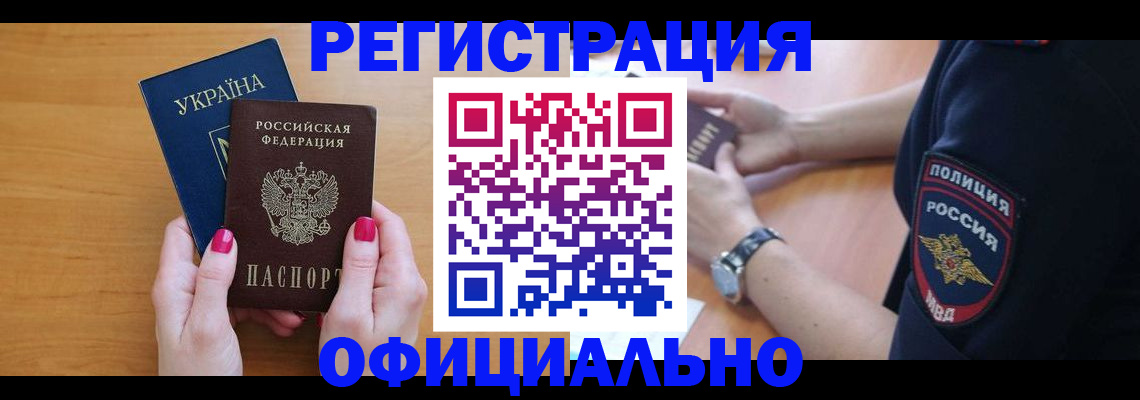 временная регистрация адрес в Завитинске