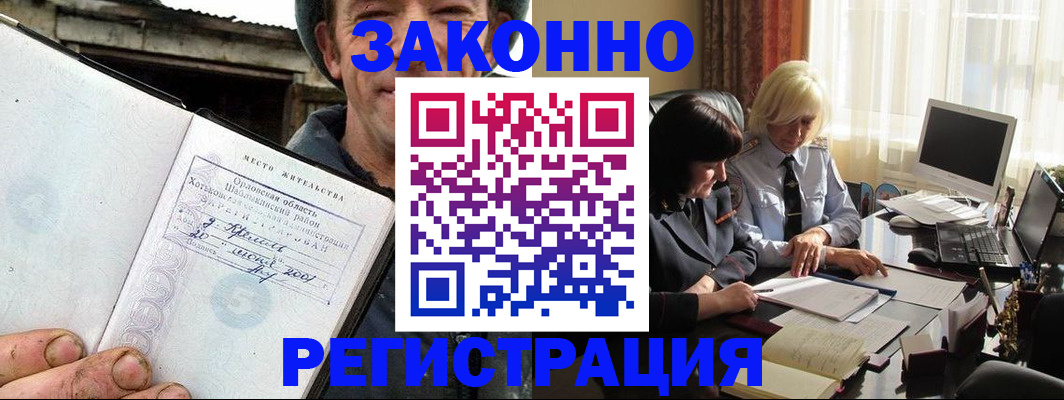 временная регистрация гарантия в Завитинске