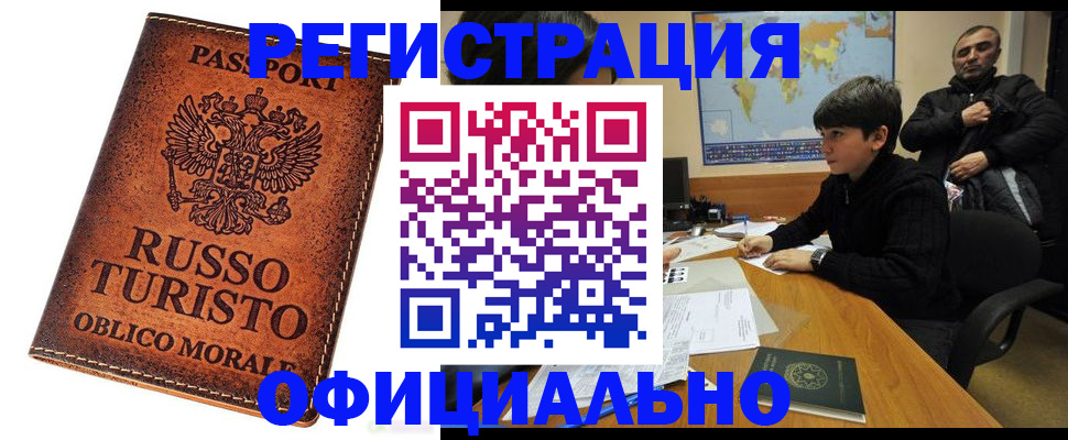 временная регистрация поиск в Завитинске