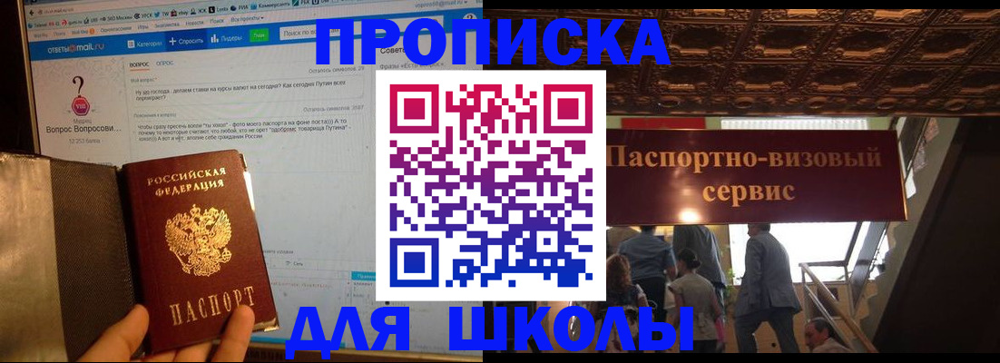 прописка в Завитинске